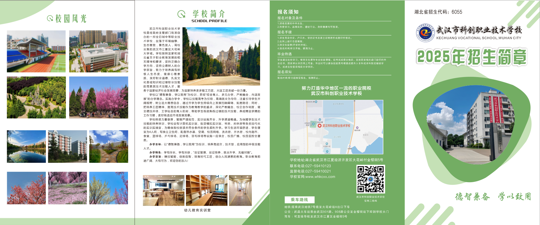 25年招生简章1 .png